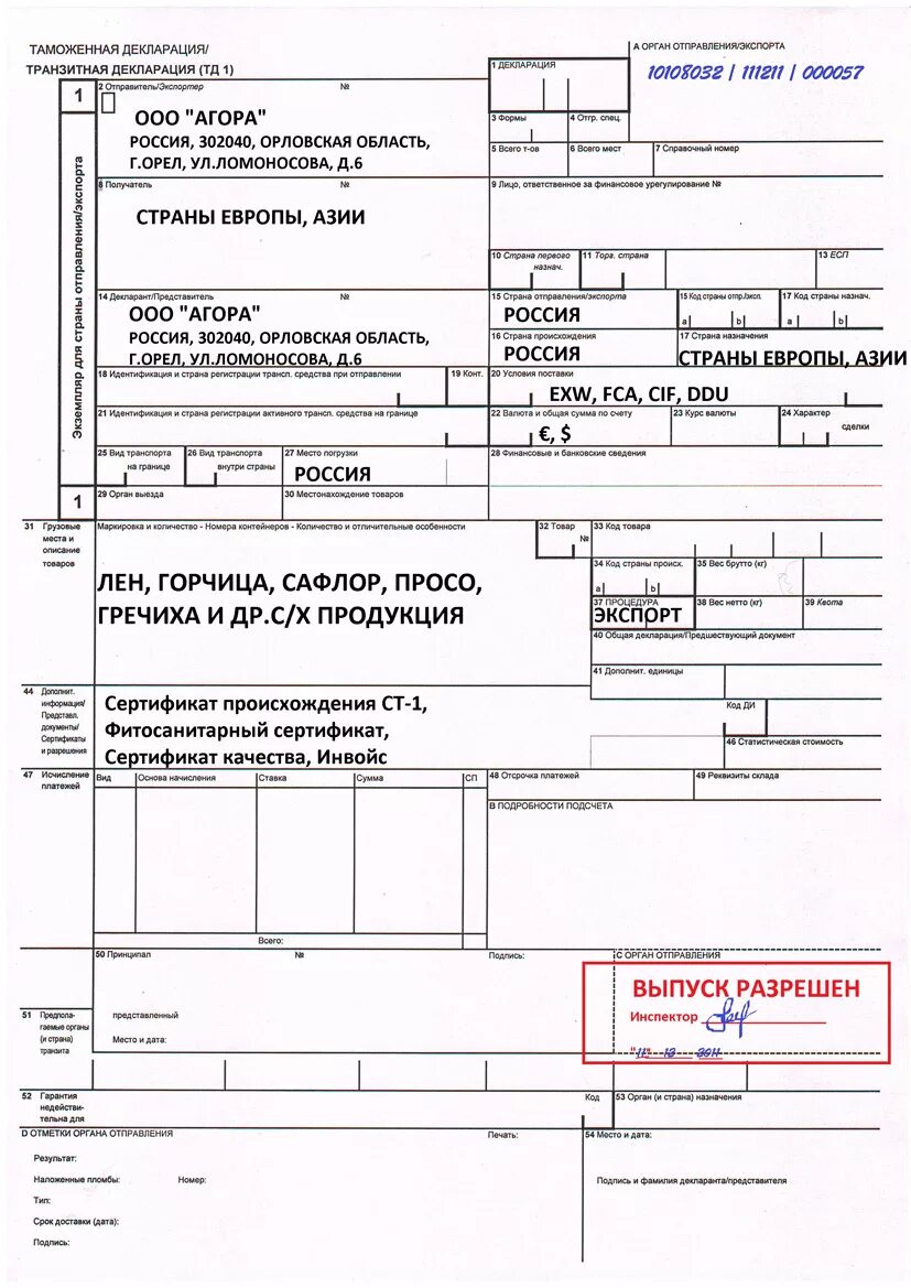 Транзитная таможенная декларация т1. Турецкая транзитная декларация образец. T1 транзитная декларация в Турции. Транзитная декларация t1 образец. Дата декларации на товары