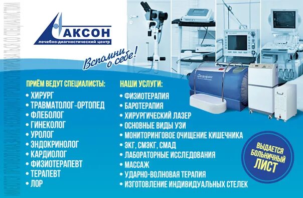 Медицинский центр галилеос московский. Клиника аксон в выборге. врачи аксон г выборг. медцентр галилеос выборг. мед центры в выборге аксон медцентр.