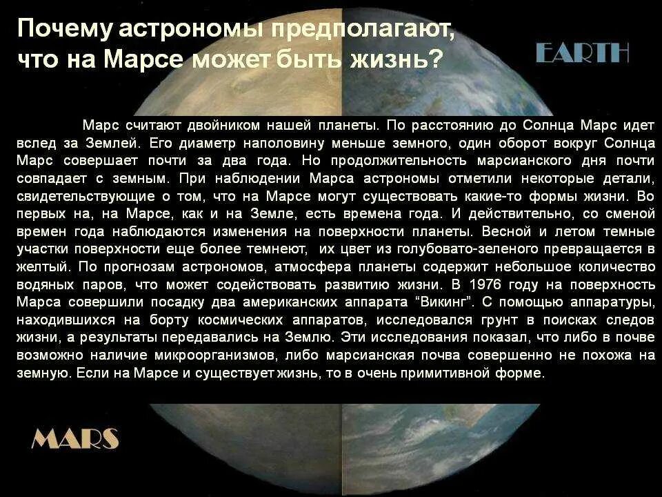 Планета марс есть жизнь. Есть ли жизнь на марсе. бывает ли жизнь на других планетах. наличие жизни на планете марс. почему на марсе есть жизнь.
