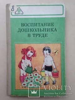 Дошкольное воспитание книги