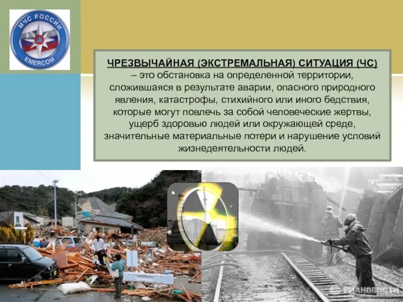 Как определить экстремальную ситуацию
