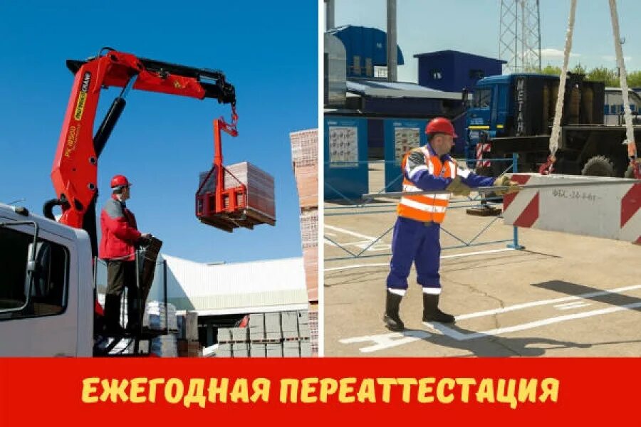 Барнаул стропальщик. Машинист крана манипулятора. стропальщик.