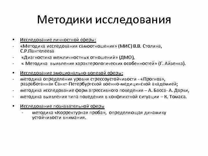 Пантилеев с.р методика исследования самоотношения. Методики исследования. Методика исследования самоотношения, мис. Методика исследования самоотношения мис с.р Пантелеева. Методика самоотношения пантелеева