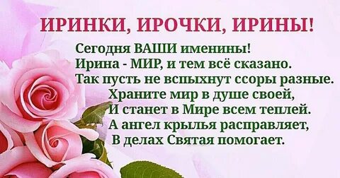 Когда день ирины в 2024