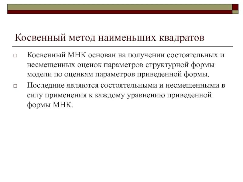 Косвенные методы основаны