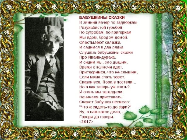 Есенин бабушкины сказки текст. Бабушкины сказки Есенин текст стихотворение. CTИХ бабушкины сказки. Стих бабушкины сказки 4 класс Есенин. Песня про бабушкины сказки