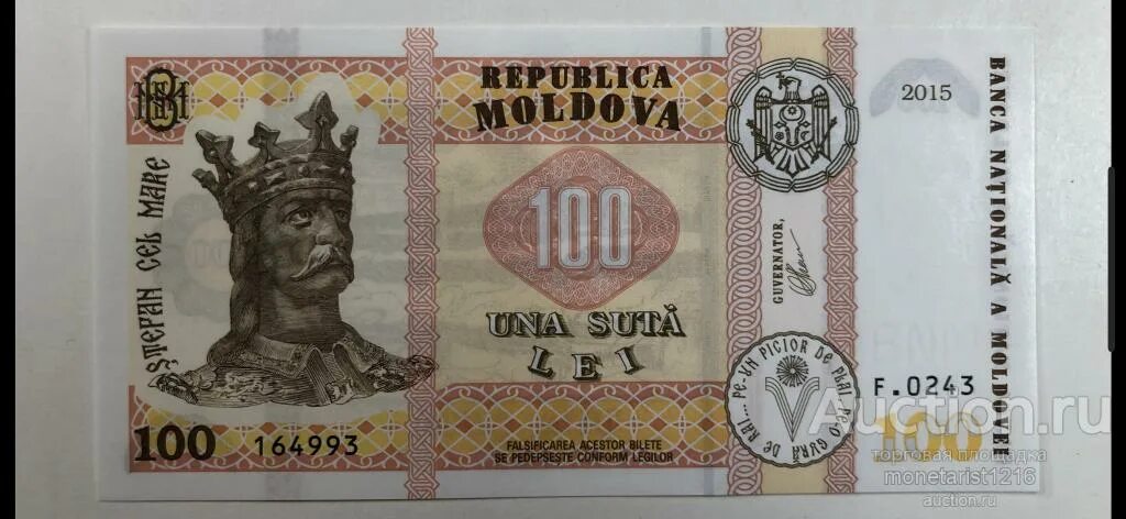 Рубль в лей на сегодня молдавии. Молдавские деньги. Молдавский лей. Валюта молдавский лей. Молдавские купюры.
