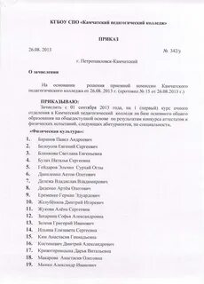 Приказ о зачислении политех 2023