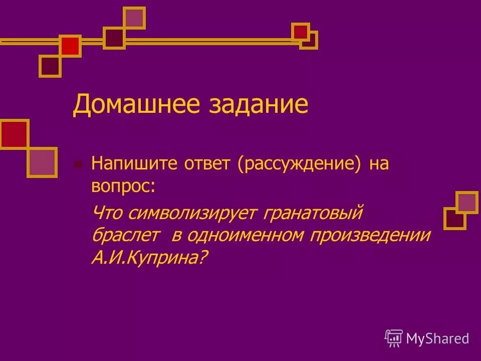 Каким настроением проникнут финал рассказа гранатовый браслет. Роль сонаты бетховена в гранатовом браслете. Куприн гранатовый браслет кроссворд. Презентация на тему гранатовый браслет куприн. Какую роль играет музыка в гранатовом.