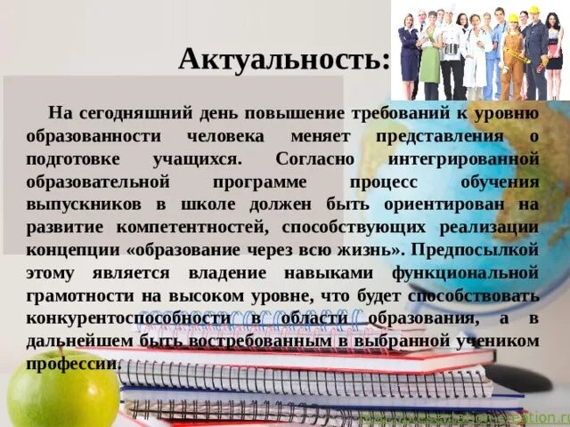 Функциональная грамотность занимательные особенности яблока 2 класс. Формирование естественнонаучной грамотности на уроках. Формирование функциональной грамотности на уроках. Приемы формирования функциональной грамотности на уроках. Цели и задачи функциональной грамотности.