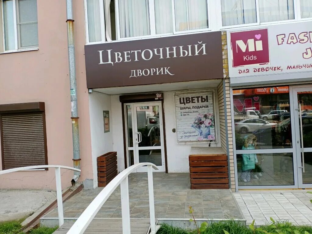 Цветочный дворик шатура проспект ильича 55. Магазин цветочный дворик. Магазин цветов цветочный дворик. Цветочный дворик балаково. Цветочный дворик санкт-петербург вязовая.