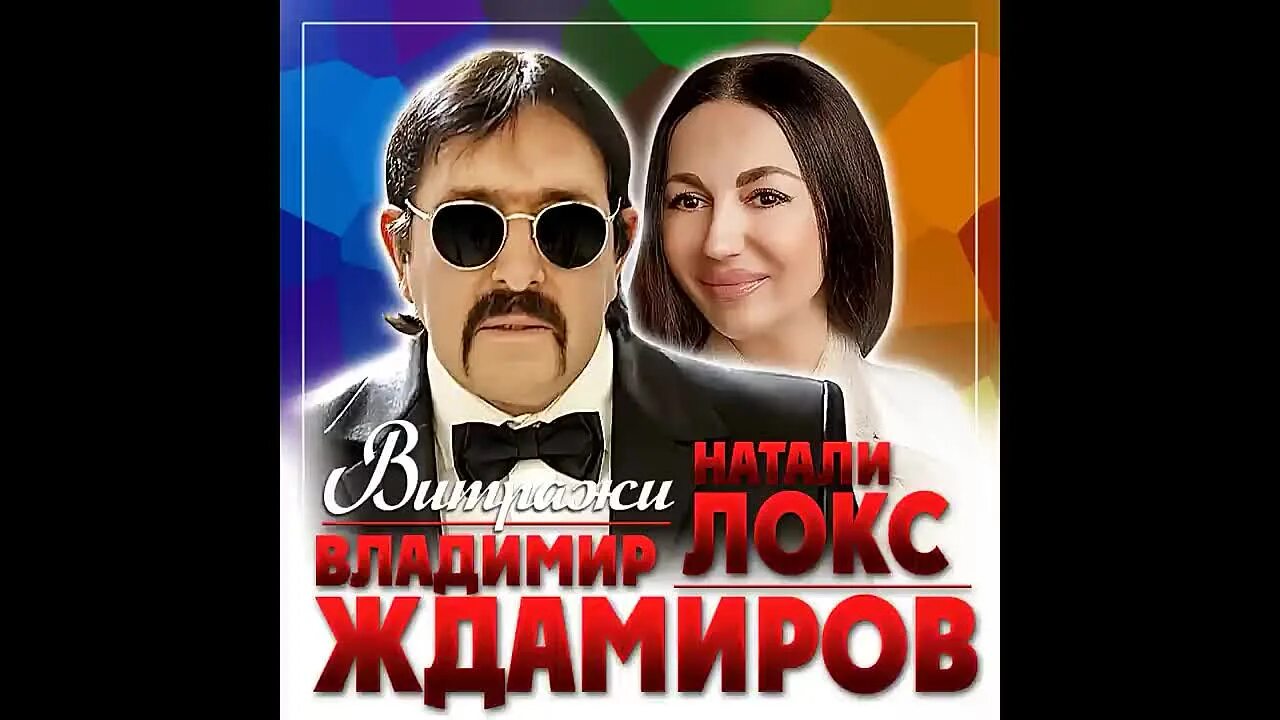 Ждамиров натали