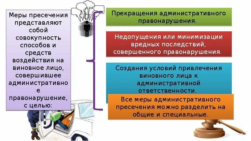 Меры пресечения в уголовном процессе. У характеристики всех мер пресечения,. Меры процессуального принуждения и пресечения. Общие и специальные меры пресечения.