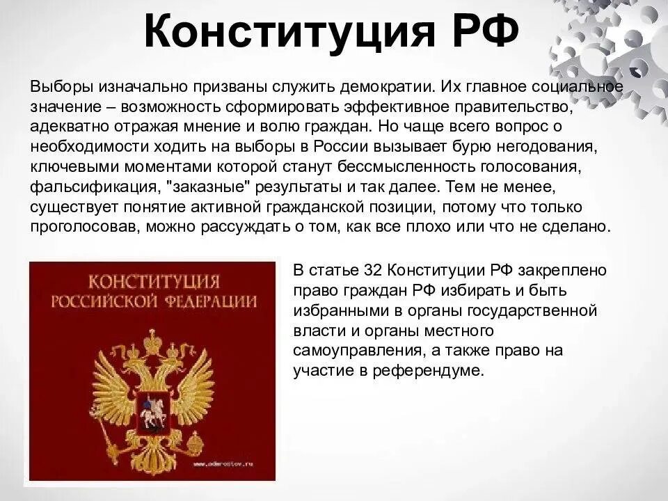 Значение конституции для гражданина россии. Избирательное право. Право на выборы. Избирательное право Российской Федерации. Выборы избирательное право.