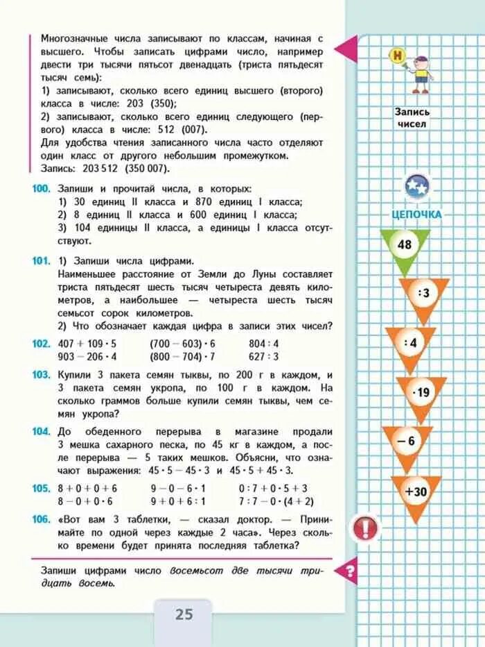 Математика 4 класс 1 часть учебник упр. Учебник математика 4 класс школа России. Математика 1-4 класс школа России учебники. Математика 4 класс 1 часть учебник страница. Учебник математики 4 класс школа России.