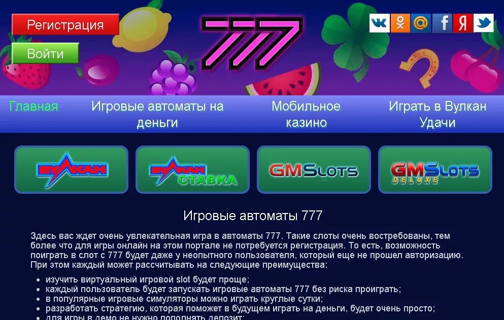 Слоты играть на деньги без вложений выводом. Вулкан удачи 777. Игровые автоматы 777 преимущества. Детский мир Тамбов казино игра. Столарис игра.