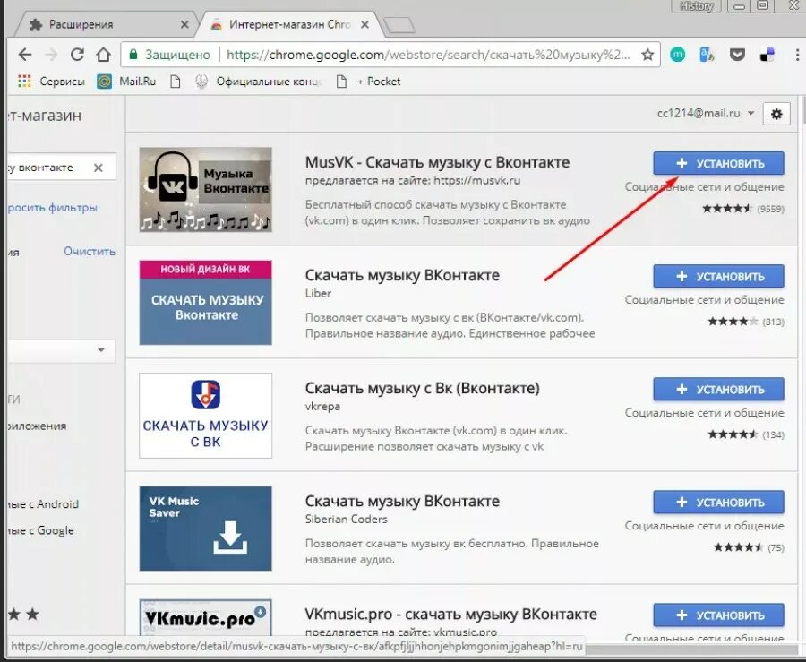 Расширение для браузера. Скачивание музыки ВКОНТАКТЕ. Расширение для загрузки аудио. ВКОНТАКТЕ расширение. Расширения гугл музыка
