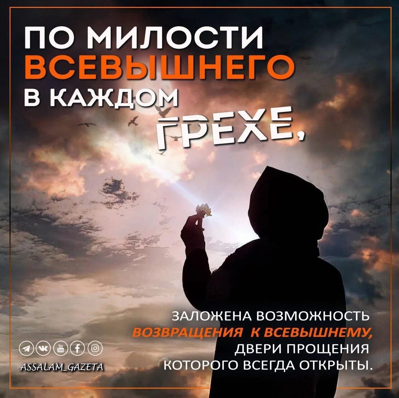 Милости божьей и веры. Святые отцы о милосердии. Приняли в милость. Аяты про милость аллаха. Даруй мне рано услышать милость твою.