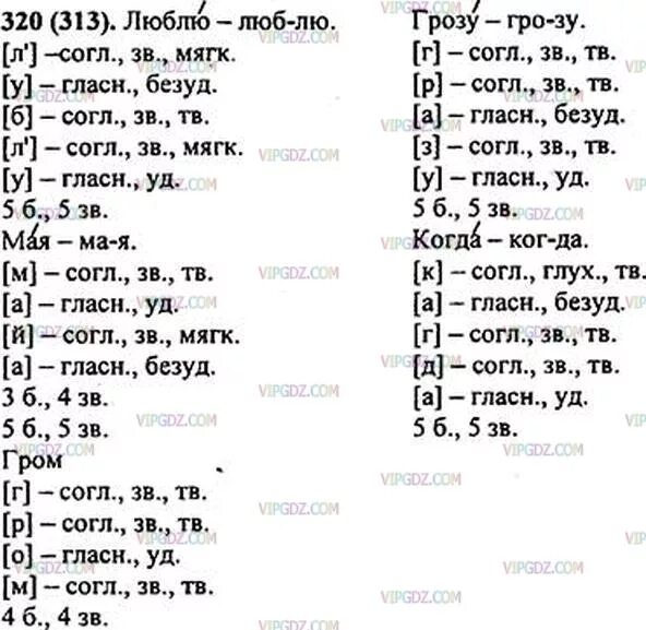 Полюбил разбор. Фонетический разбор слова люблю грозу мая Гром. Фонетический разбор слова грозу. Грозу фонетический разбор. Грозу фонетический разбор 5 класс по русскому языку.