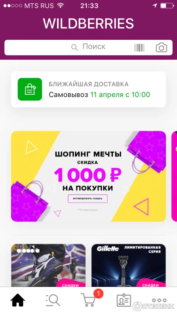 Wildberries обращения. Wildberries приложение. Открытка wildberries. Установить приложение велберис. Вайлдберриз приложение.