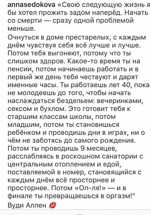 Свою следующую жизнь я бы хотел. Свою жизнь я хотел бы прожить задом наперед. Вуди Аллен я бы хотел прожить жизнь наоборот. Хочу прожить жизнь наоборот. Год первым сразу же