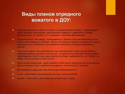Виды планов работ