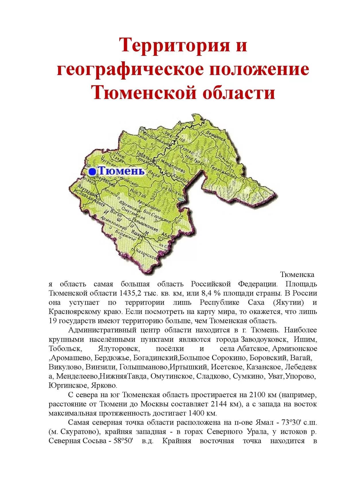 Все о тюменской области. Характеристика Тюменской области. Рельеф Тюменской области. Рельеф Тюменской области 4 класс. Географическая характеристика Тюменской области.