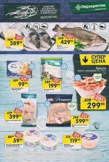 Креветки в перекрестке