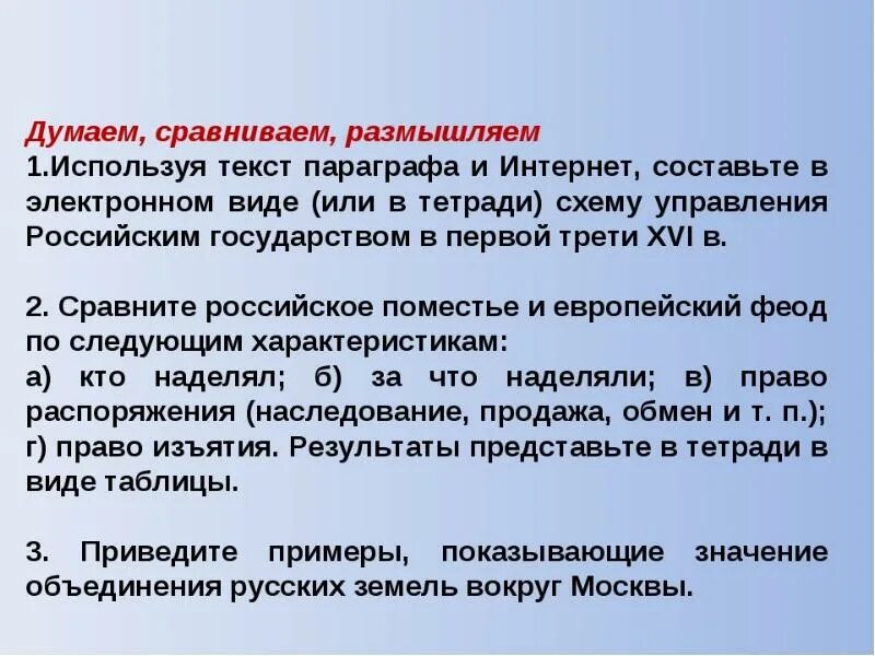 Сопоставить рос. Сравнение российского поместья и европейского феода. российское поместье и европейский феод. российское поместье и европейский феод сравнение таблица. сравните российское поместье.