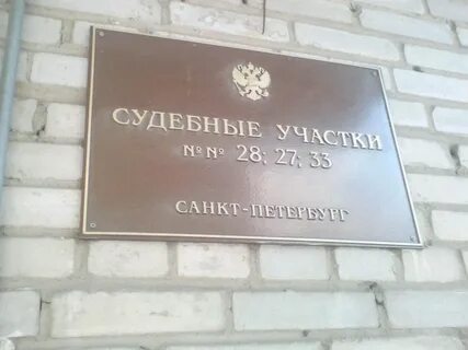 Мировые судьи 33 участок