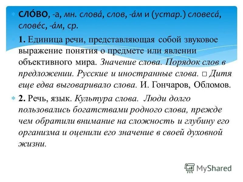 Обозначение слова мир. Обозначение слова простой. Функции словес кожи. Обозначение слова память. Есть такое выражение ледяное молчание вопрос