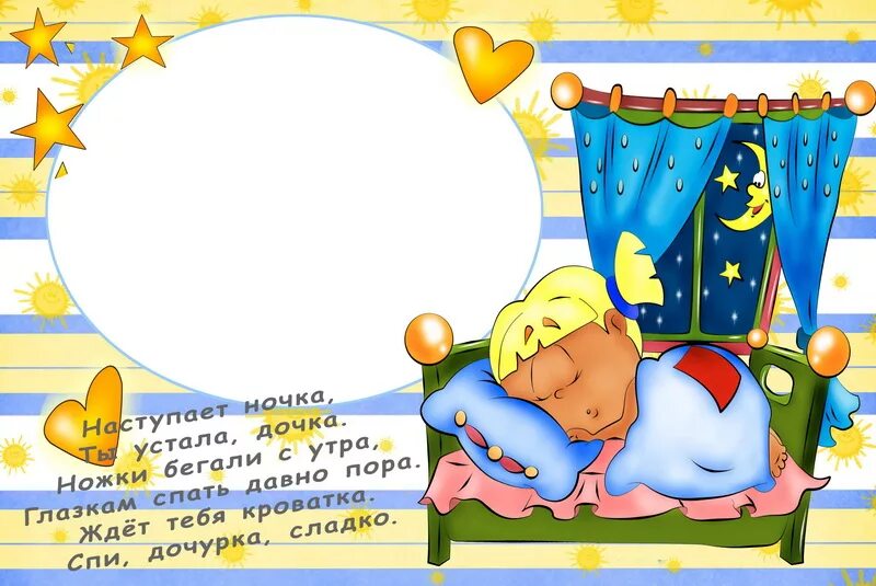 Всемирный день сна. Кроватка спи сладко. Сладко спит. Сказочная постель. Кроватка спи сладко.