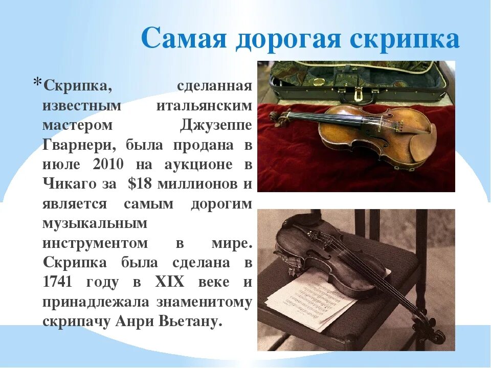 Как называется песня где скрипка
