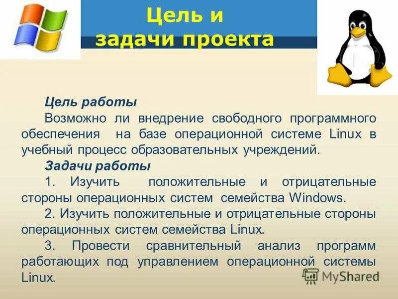 Linux презентации. Операционные системы линукс и виндовс. Задачи и функции операционных систем. Характеристики ОС Linux. Linux презентация.