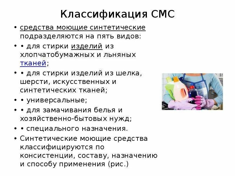 Классификация мыла и синтетических моющих средств. Классификация моющих средств химия. Классификация и ассортимент синтетических моющих средств. Классификация средств для мытья посуды.