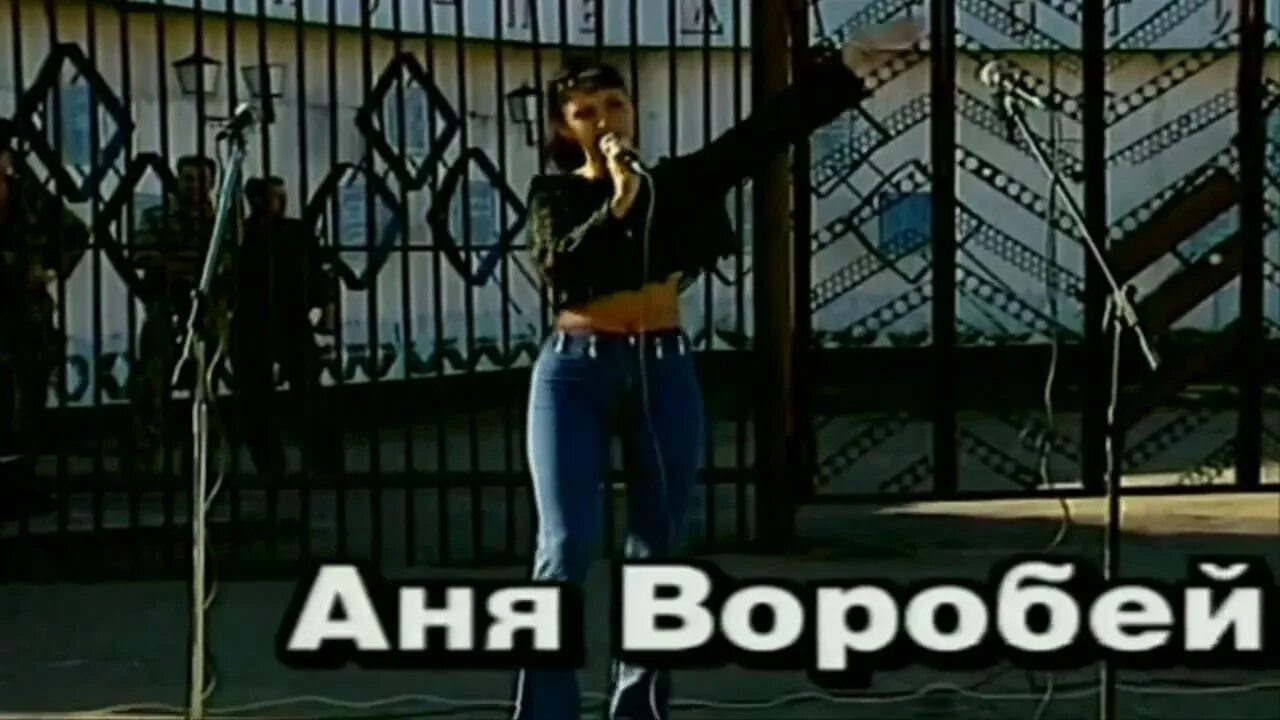 Аня Воробей. Аня Воробей ворона. Аня Воробей Леха змей.