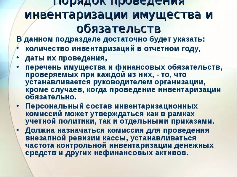 Обязательную инвентаризацию проводят. Порядок проведения инвентаризации. Порядок проведения инвентаризации имущества. Проведения инвентаризации активов. Проведения инвентаризации активов и финансовых обязательств.