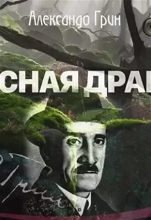 Уилки коллинз "лунный камень". Коллинз у. Слушать зелен камень аудиокниги. Слушать зелен камень аудиокниги. Слушать зелен камень аудиокниги.