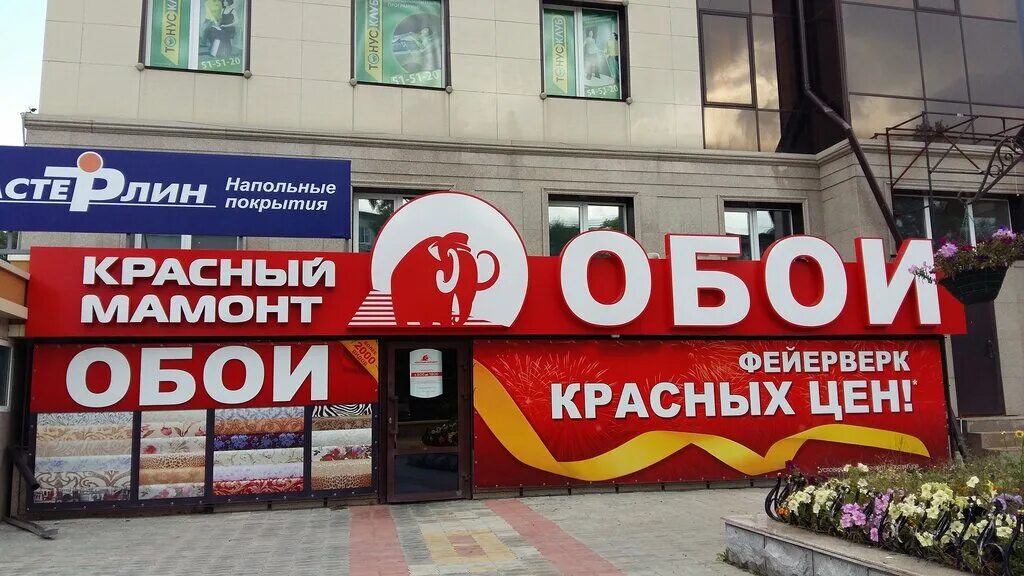 Ламинированный пол красный мамонт хабаровск. Логотип магазина обоев. Красный мамонт сантехника смесители. Тц красный мамонт. Магазин мамонт хабаровск.