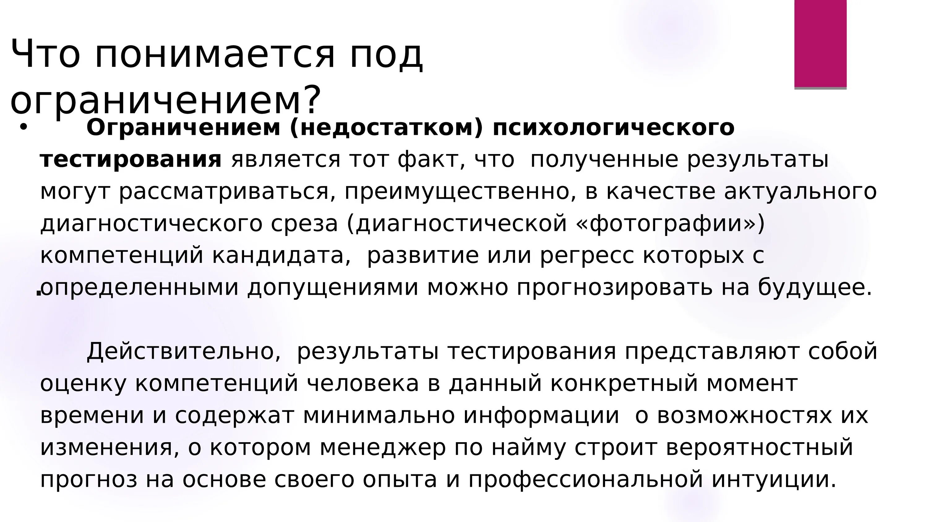 Ограничения тестирования. Виды тестирования. Тестирование ограничений системы. Преимущества и недостатки тестирования при приеме на работу.