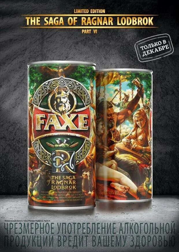 Пиво факс сага о Рагнаре. Пиво faxe Викинги. Пиво faxe производитель. Пиво faxe 1 литр банка. Пиво факс