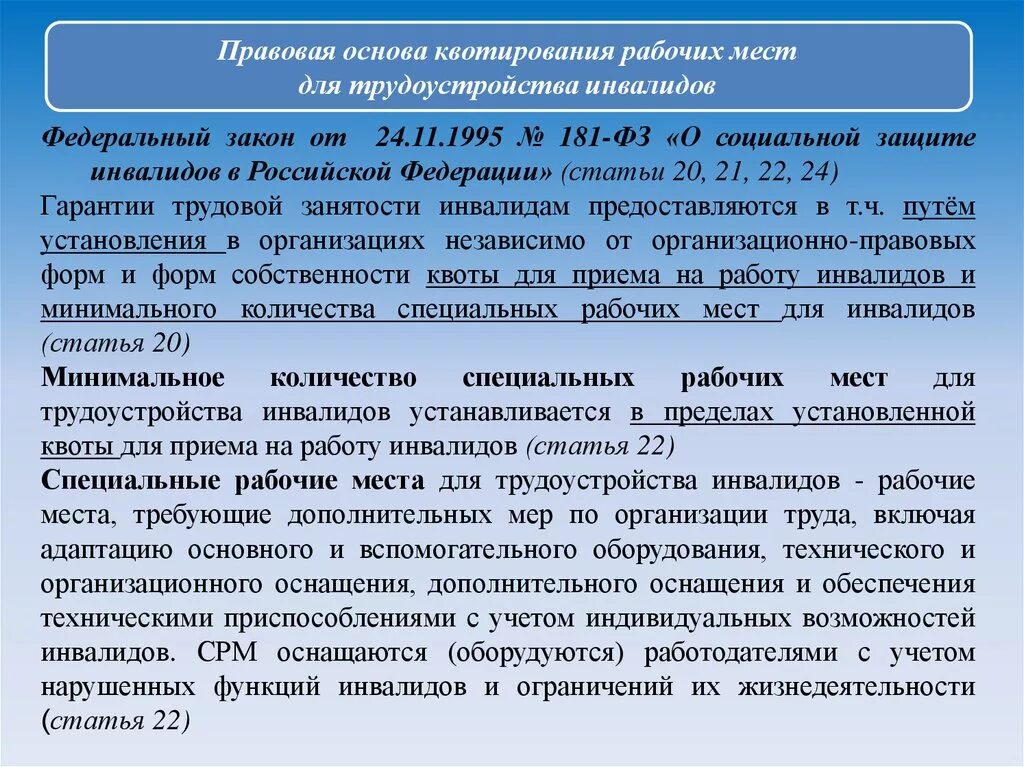 Квотирование инвалидов закон. Соцальныегарантийинвалидов. Социальные гарантии инвалидам. Гарантии социальной защиты инвалидов. Закон о трудоустройстве инвалидов.