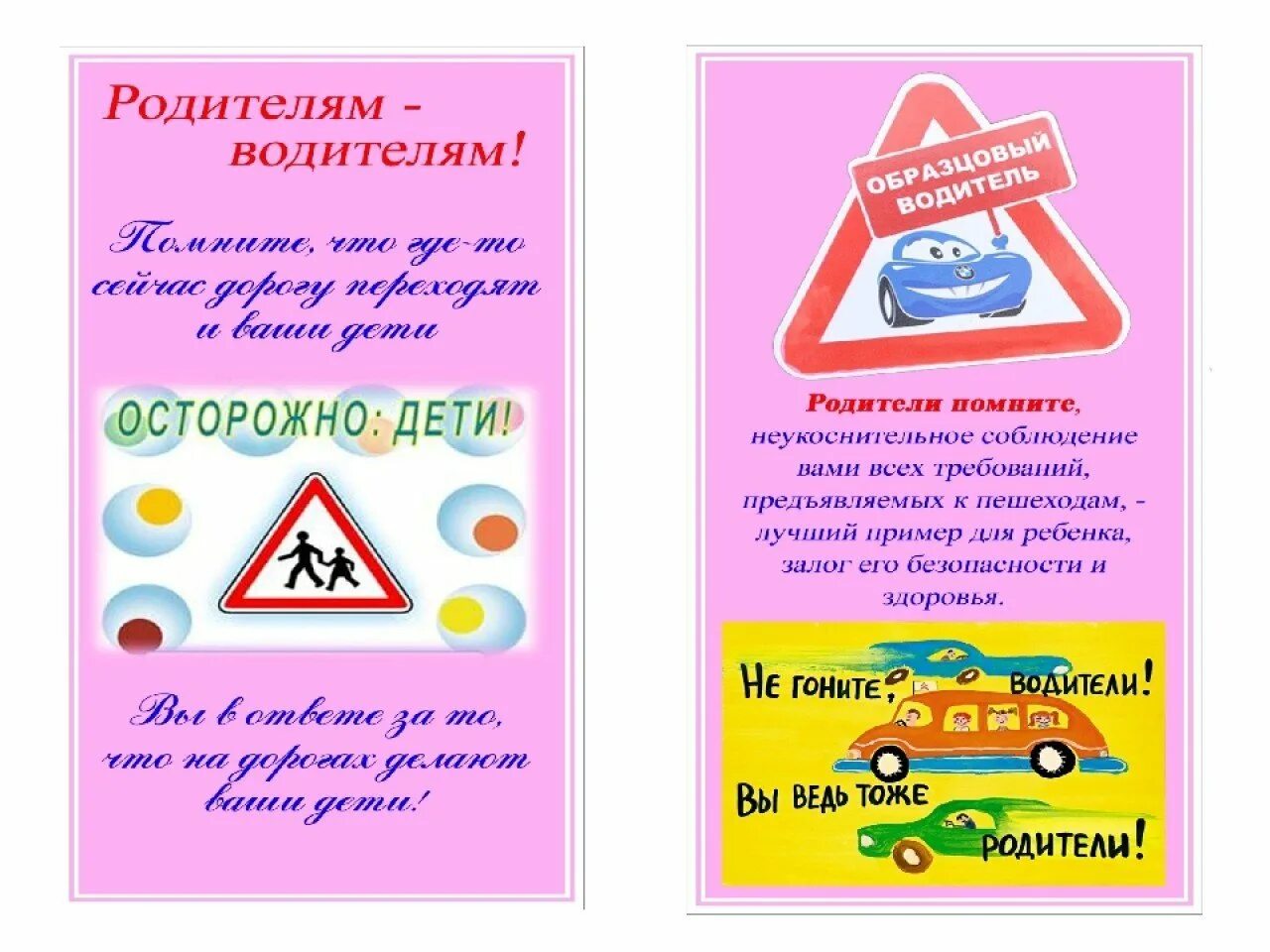 Помни и соблюдай