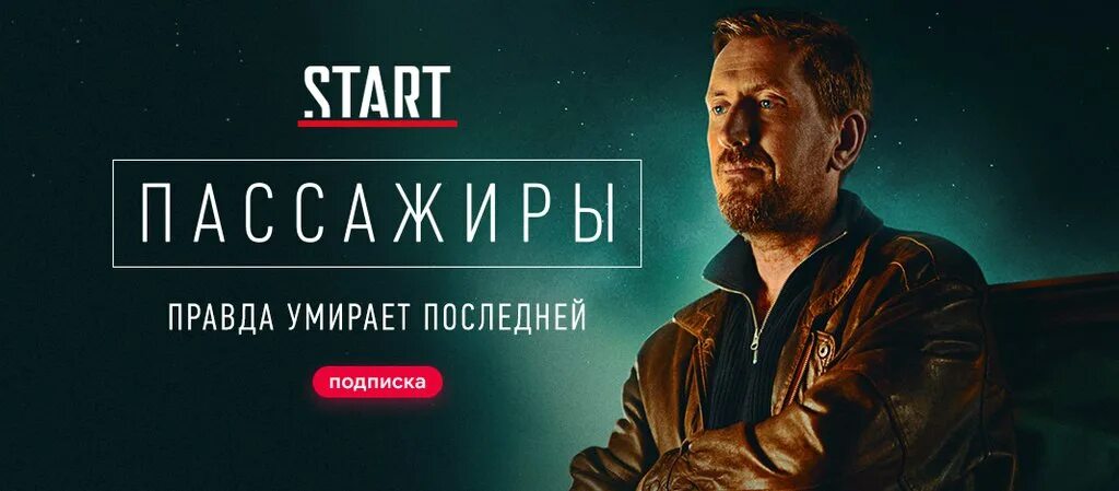 Пассажиры 2025 г. Пассажиры 2025.