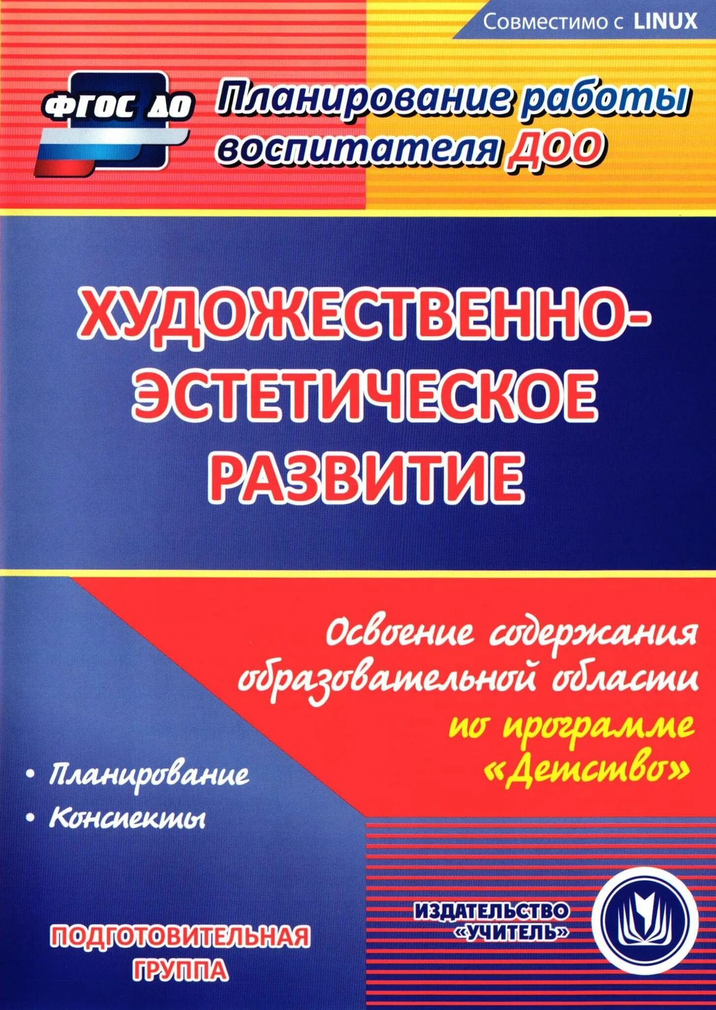 Методическая литература по фгос. Методички по программе детство. Методические пособия по программе детство. Методическая литература по программе детство. Программа детство методические пособия.