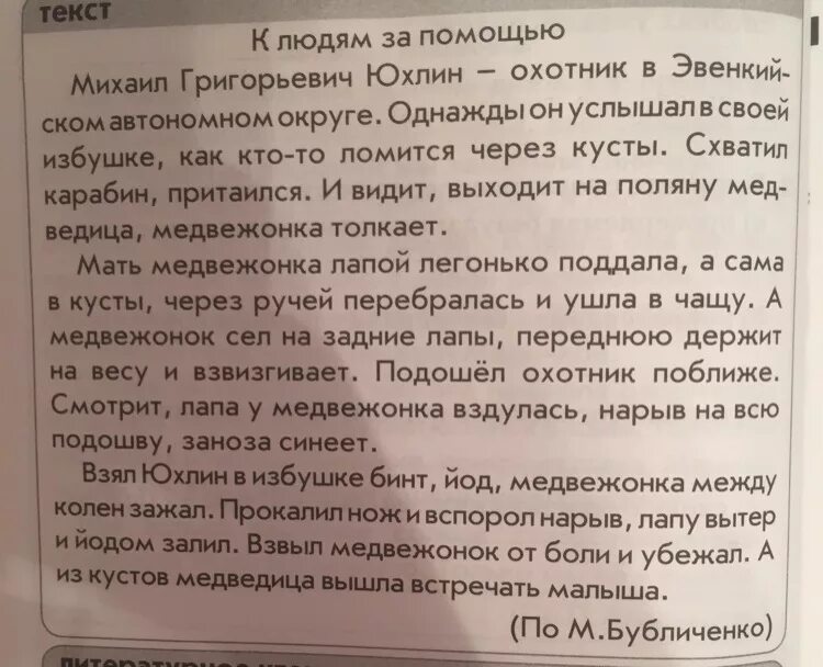 Медведь выходит текст