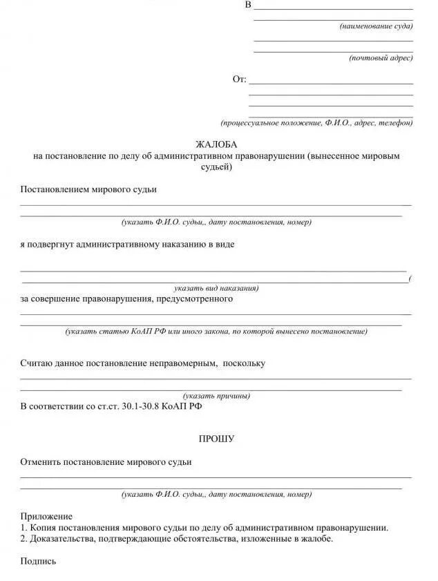 Административное обжалование в суде образец. Образец обжалования судебного постановления мирового судьи. Образец обжалования решения суда по административному делу. Жалоба на решение мирового суда по административному делу образец. Заявление на обжалование постановление мировой судьи.