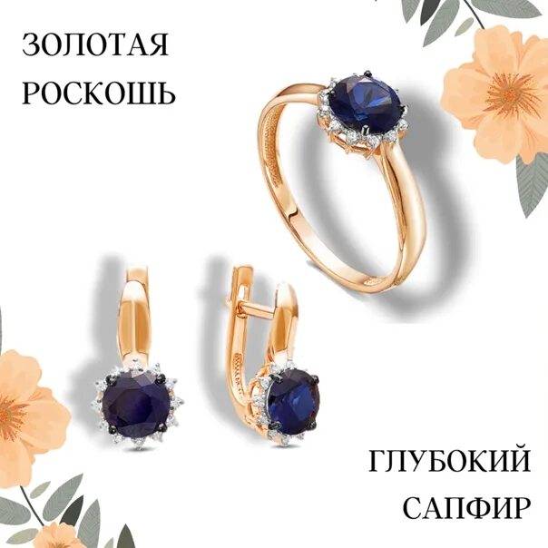 Сапфир луганск. Ювелиры урала серьги с сарфиро. презентация ювелирных украшений с сапфирами. ювелирные магазины сапфир в москве. мурманский ювелирный завод каталог.