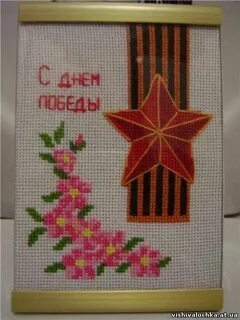 Вышивка на 9 мая схемы