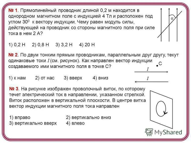 На проводник расположенный в однородном магнитном поле под углом 30. Индукция однородного магнитного поля. Проводник в однородном магнитном поле. Прямолинейный проводник в однородном магнитном поле. По проводнику течет ток 0.5